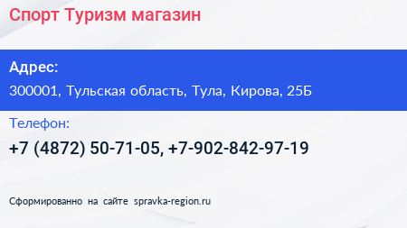 Спорт Туризм магазин - визитка