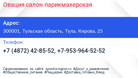 Овация салон парикмахерская - визитка