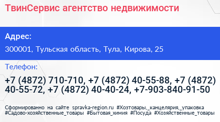 ТвинСервис агентство недвижимости - визитка