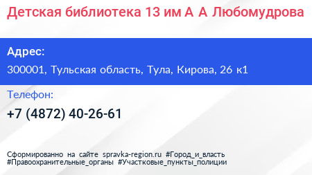 Детская библиотека 13 им А А Любомудрова - визитка