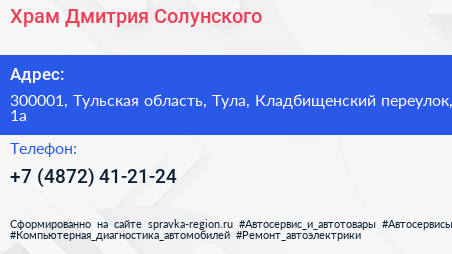 Храм Дмитрия Солунского - визитка