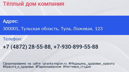 Тёплый дом компания - визитка