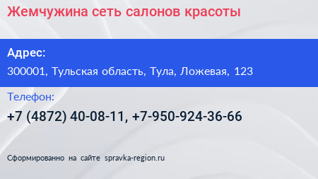 Жемчужина сеть салонов красоты - визитка