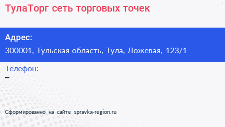 ТулаТорг сеть торговых точек - визитка