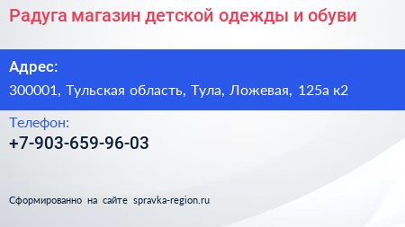 Нажмите, чтобы скачать визитку Радуга магазин детской одежды и обуви - визитка