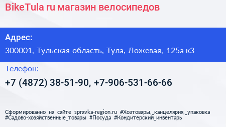 BikeTula ru магазин велосипедов - визитка