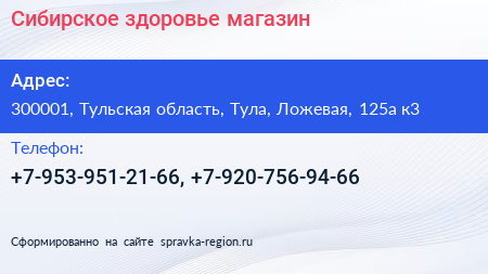 Нажмите, чтобы скачать визитку Сибирское здоровье магазин - визитка