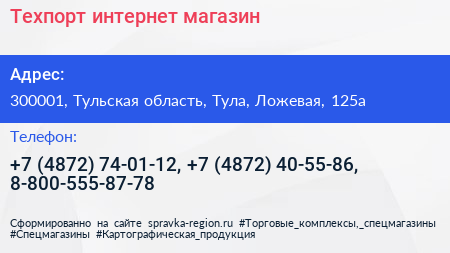 Техпорт интернет магазин - визитка