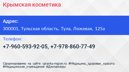Нажмите, чтобы скачать визитку Крымская косметика - визитка