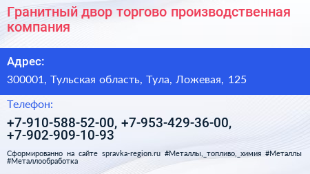 Гранитный двор торгово производственная компания - визитка