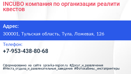INCUBO компания по организации реалити квестов - визитка
