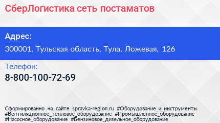 Нажмите, чтобы скачать визитку СберЛогистика сеть постаматов - визитка