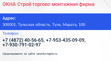 ОКНА Строй торгово монтажная фирма - визитка