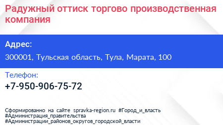 Нажмите, чтобы скачать визитку Радужный оттиск торгово производственная компания - визитка