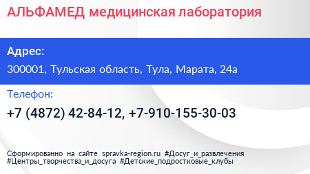 АЛЬФАМЕД медицинская лаборатория - визитка