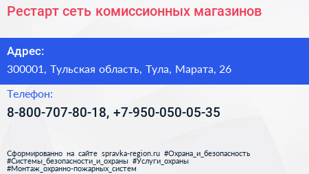 Нажмите, чтобы скачать визитку Рестарт сеть комиссионных магазинов - визитка