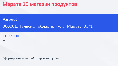 Марата 35 магазин продуктов - визитка