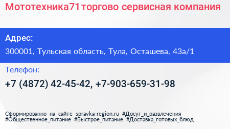 Мототехника71 торгово сервисная компания - визитка