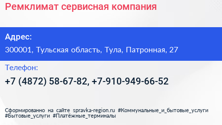 Ремклимат сервисная компания - визитка