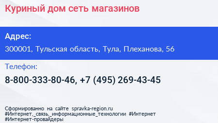 Куриный дом сеть магазинов - визитка