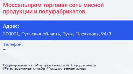 Моссельпром торговая сеть мясной продукции и полуфабрикатов - визитка