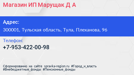 Нажмите, чтобы скачать визитку Магазин ИП Марущак Д А - визитка