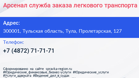 Арсенал служба заказа легкового транспорта - визитка