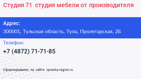 Студия 71+ студия мебели от производителя - визитка