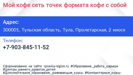 Мой кофе сеть точек формата кофе с собой - визитка