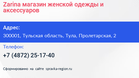 Zarina магазин женской одежды и аксессуаров - визитка