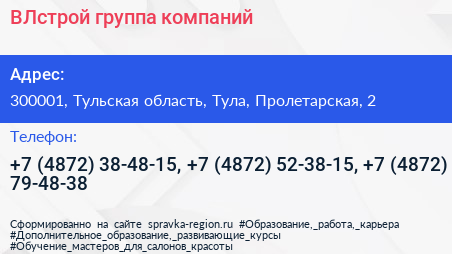 ВЛстрой группа компаний - визитка