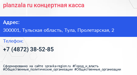 planzala ru концертная касса - визитка