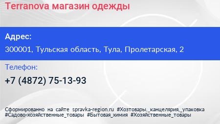 Нажмите, чтобы скачать визитку Terranova магазин одежды - визитка