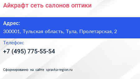 Айкрафт сеть салонов оптики - визитка