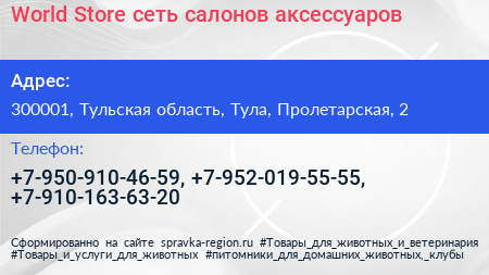 World Store сеть салонов аксессуаров - визитка