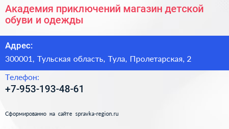 Нажмите, чтобы скачать визитку Академия приключений магазин детской обуви и одежды - визитка