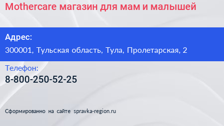 Mothercare магазин для мам и малышей - визитка