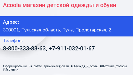Acoola магазин детской одежды и обуви - визитка