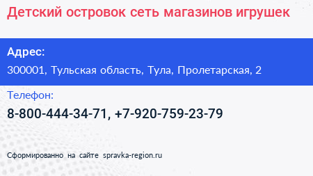 Детский островок сеть магазинов игрушек - визитка