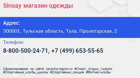 Sinsay магазин одежды - визитка