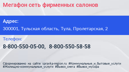Мегафон сеть фирменных салонов - визитка