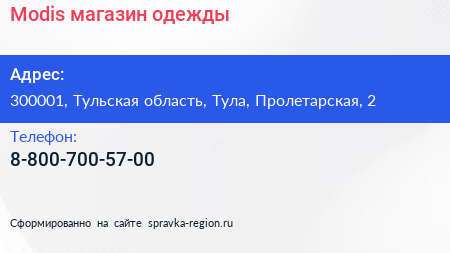 Нажмите, чтобы скачать визитку Modis магазин одежды - визитка