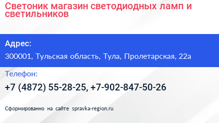 Светоник магазин светодиодных ламп и светильников - визитка