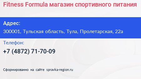 Fitness Formula магазин спортивного питания - визитка