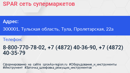 SPAR сеть супермаркетов - визитка