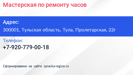 Нажмите, чтобы скачать визитку Мастерская по ремонту часов - визитка
