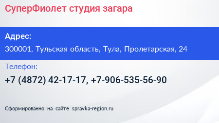 СуперФиолет студия загара - визитка