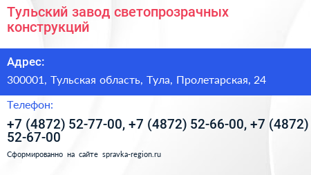 Тульский завод светопрозрачных конструкций - визитка