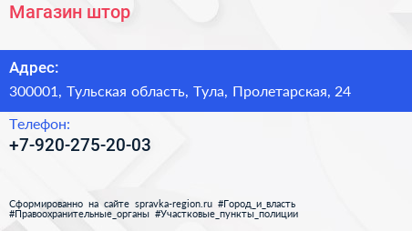 Нажмите, чтобы скачать визитку Магазин штор - визитка