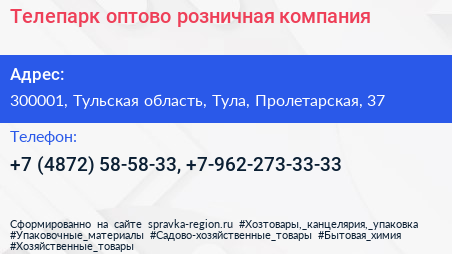 Телепарк оптово розничная компания - визитка